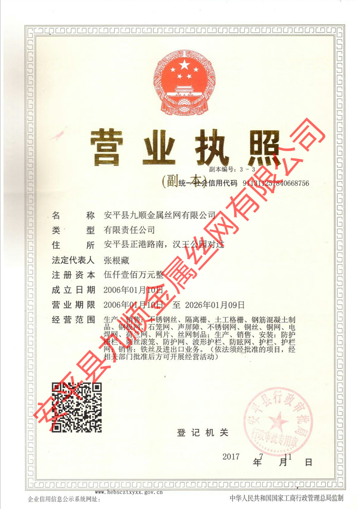 三证合一停业执照