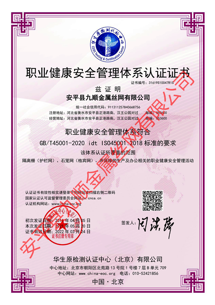 职业安康宁静办理系统认证 